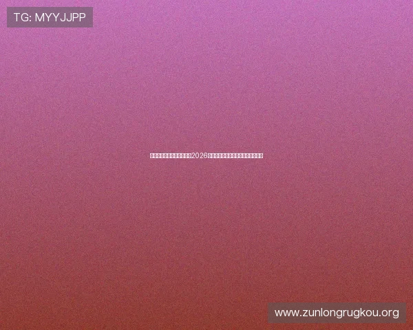 凯时体育官网平台深度解读2026世界杯明星球员表现与最佳阵容推荐
